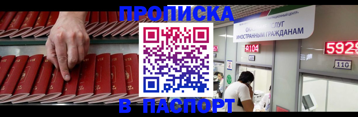 прописка для кредита в Фролово