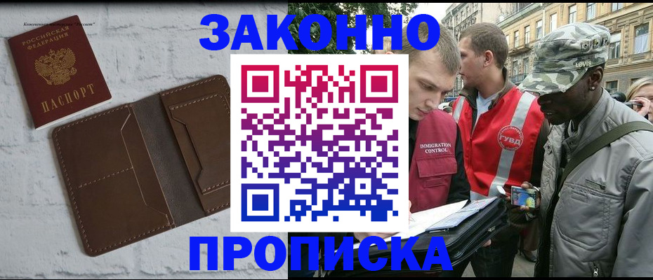 прописка для школы в Фролово