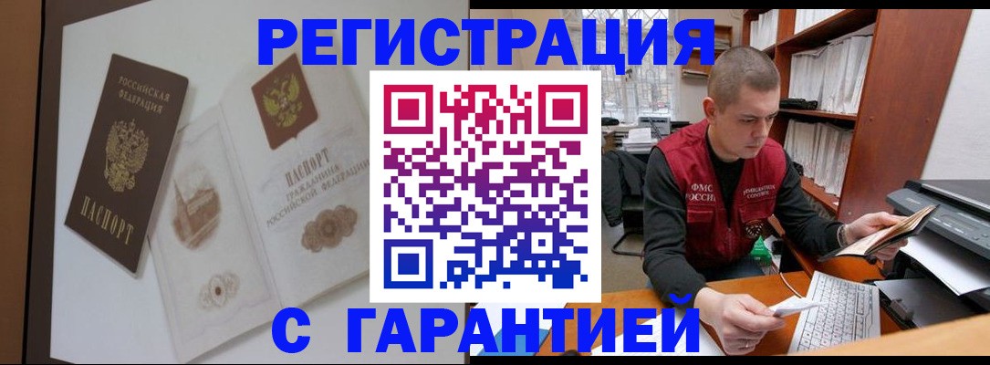 временная регистрация недорого в Фролово