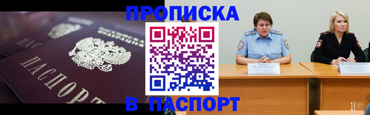 прописка в Фролово