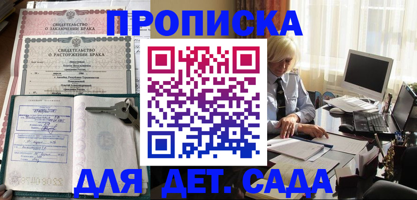 купить прописку в Фролово