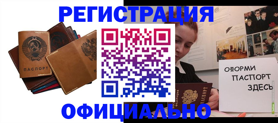 прописка штамп в Фролово
