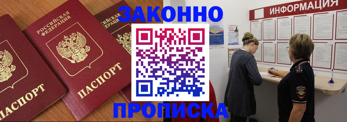 временная регистрация для школы в Фролово